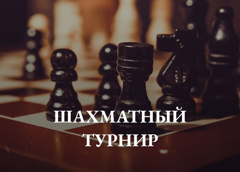 6-8 декабря. Чемпионат Тюменской области по быстрым шахма...
