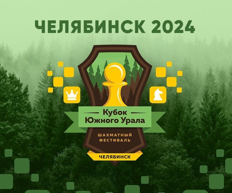 23-29 июня. Этап ДКР "Кубок Южного Урала 2024" (г.Челябинск)